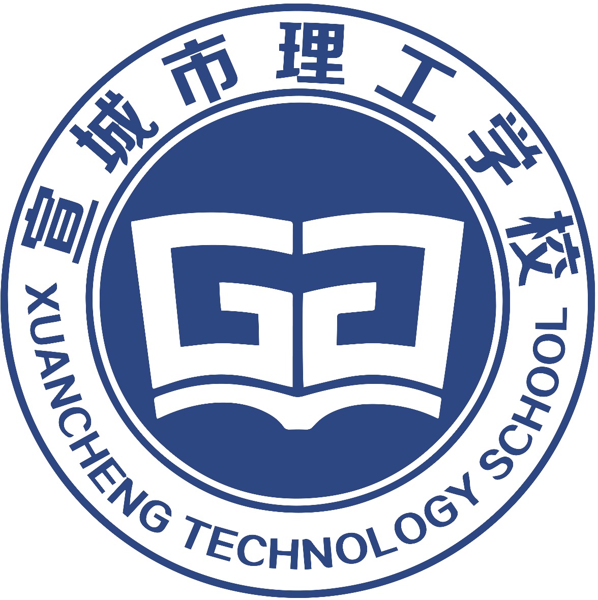 宣城市理工学校