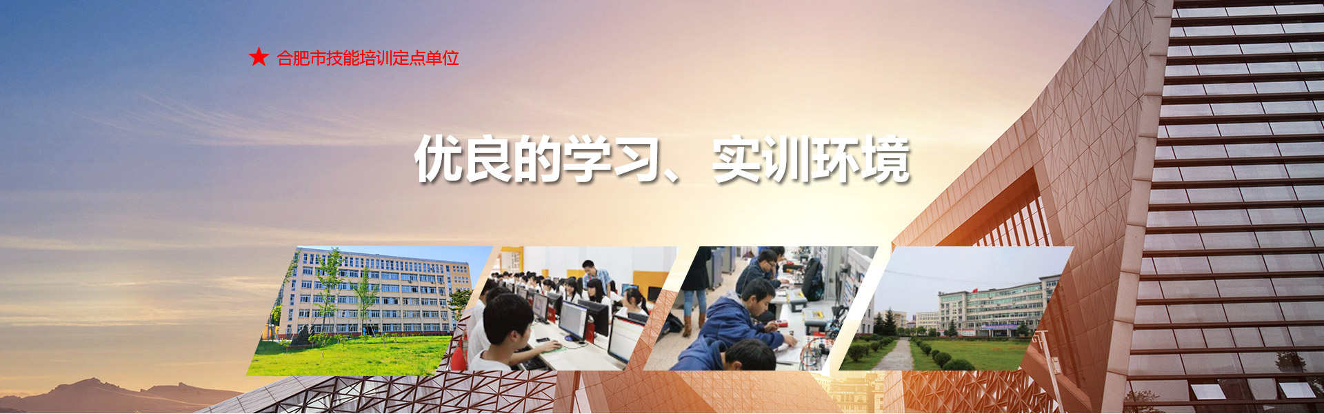 合肥飞跃学校