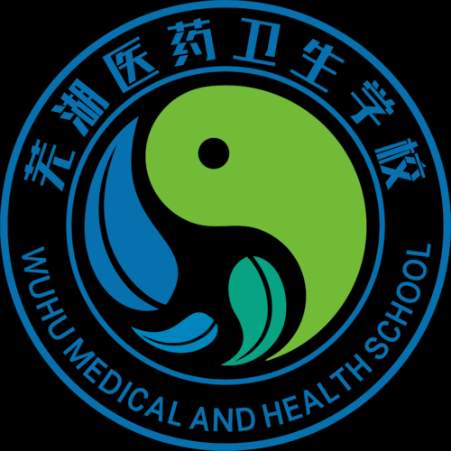 芜湖湾沚医药卫生学校