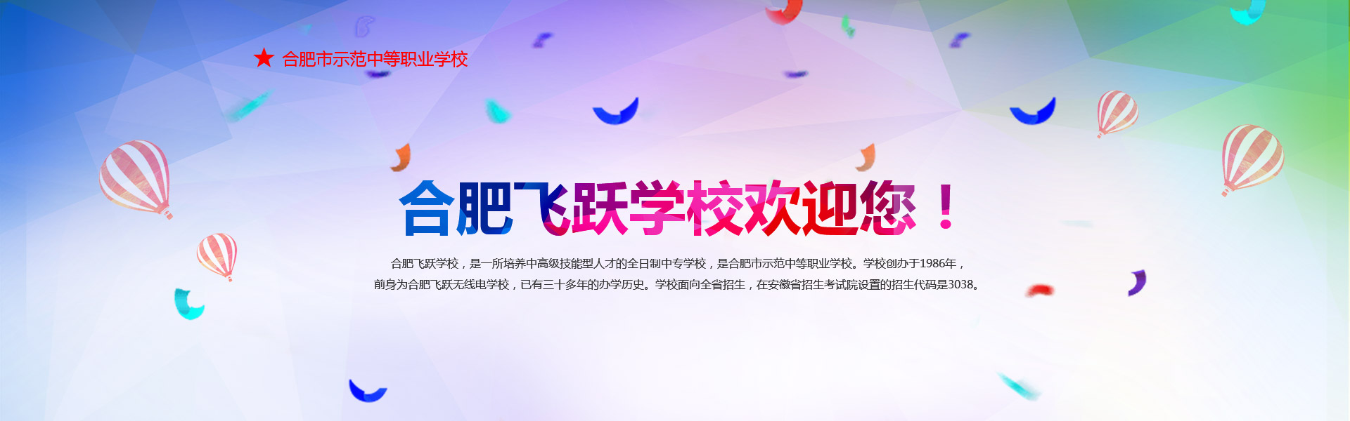 合肥飞跃学校