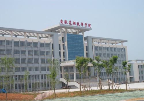 芜湖汽车工程学校（芜湖技师学院）