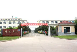 安徽明珠学校