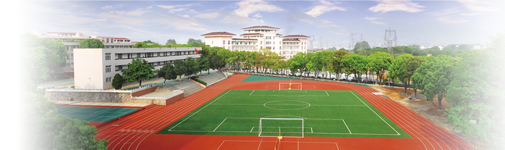 安庆工业学校（安庆市第一职教中心）
