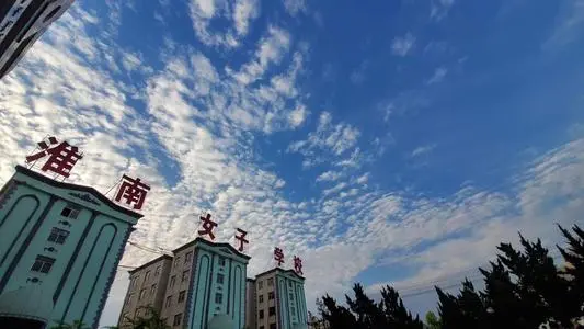 淮南女子职业学校