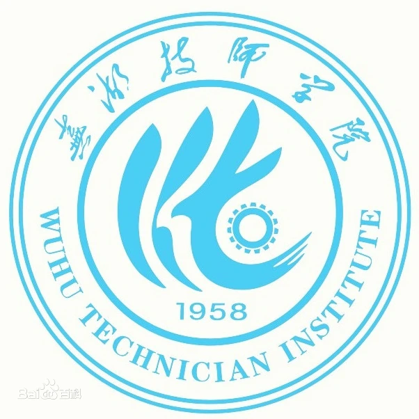 芜湖汽车工程学校（芜湖技师学院）