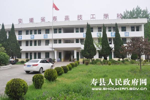 寿县技工学校
