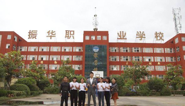 六安市振华职业中专学校