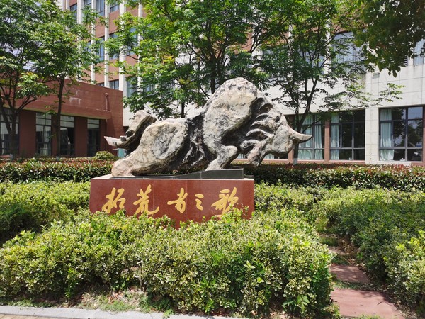 天长市高级技工学校