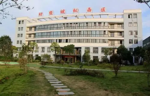 铜陵市财经学校