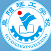 阜阳理工学校