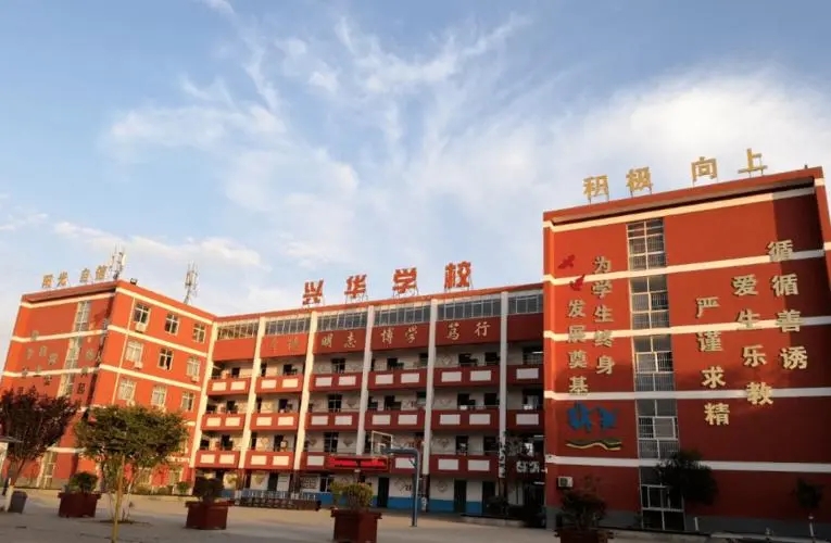 合肥兴华学校
