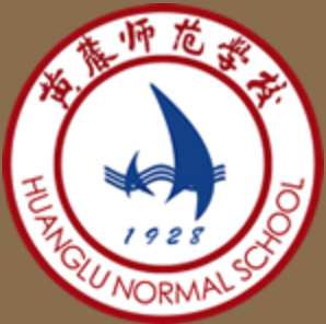 黄麓师范学校