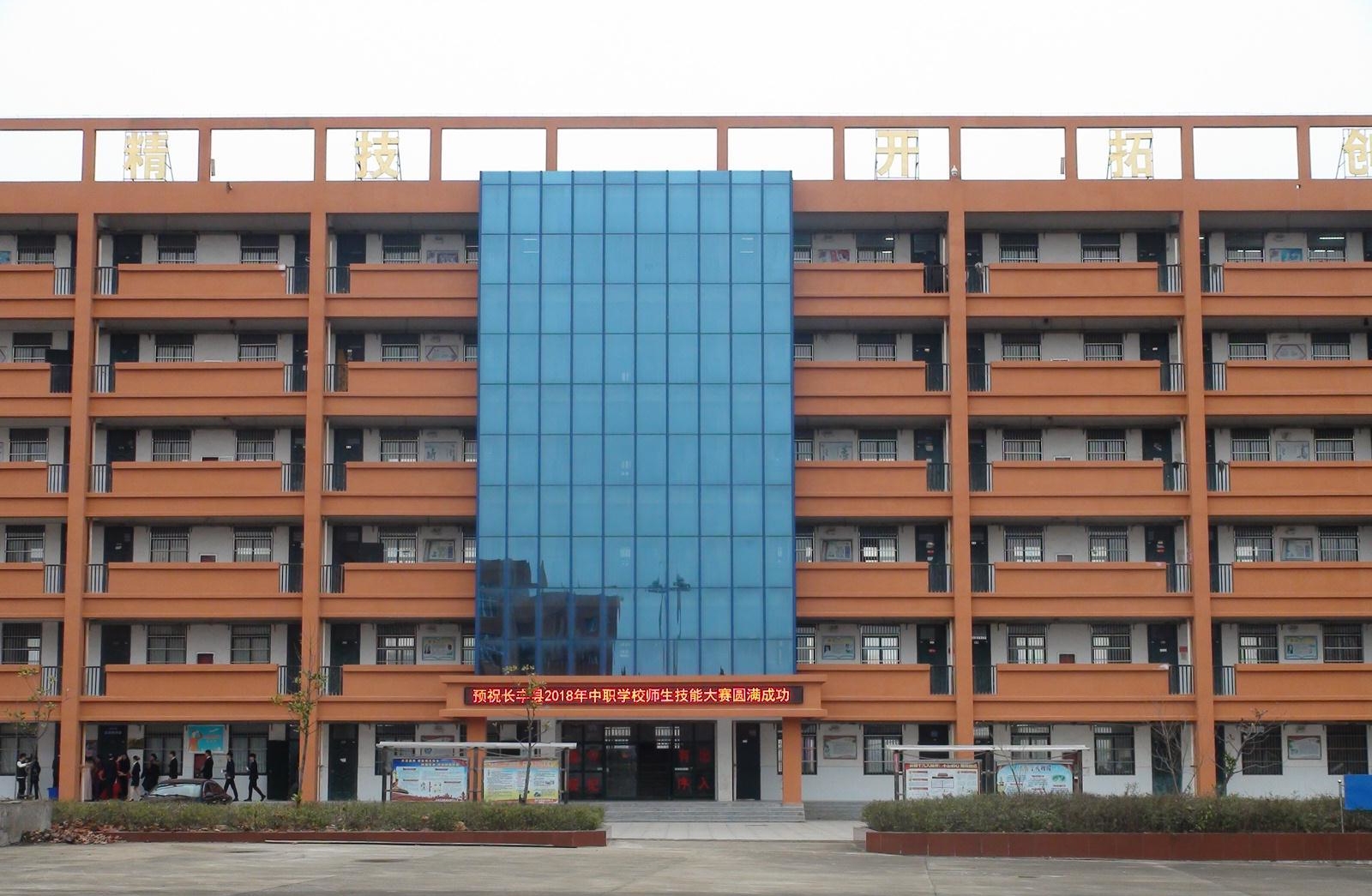 合肥汽车机械技术学校