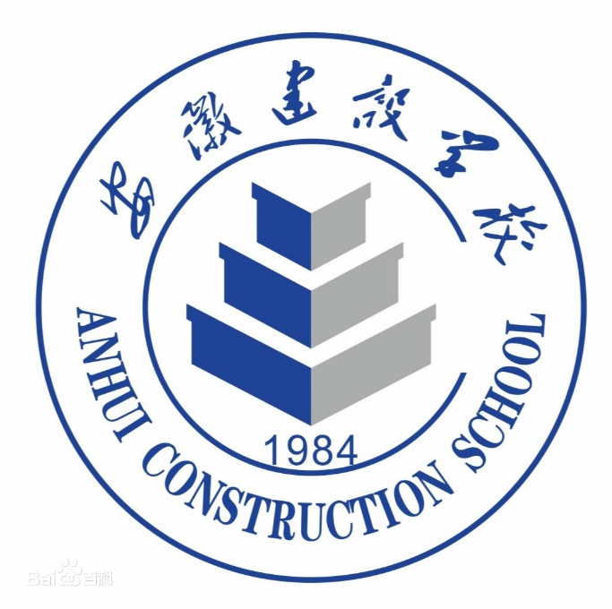 安徽建设学校