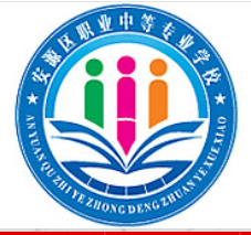 安源区职业中等专业学校