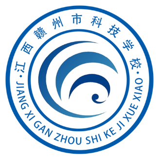 赣州市科技学校