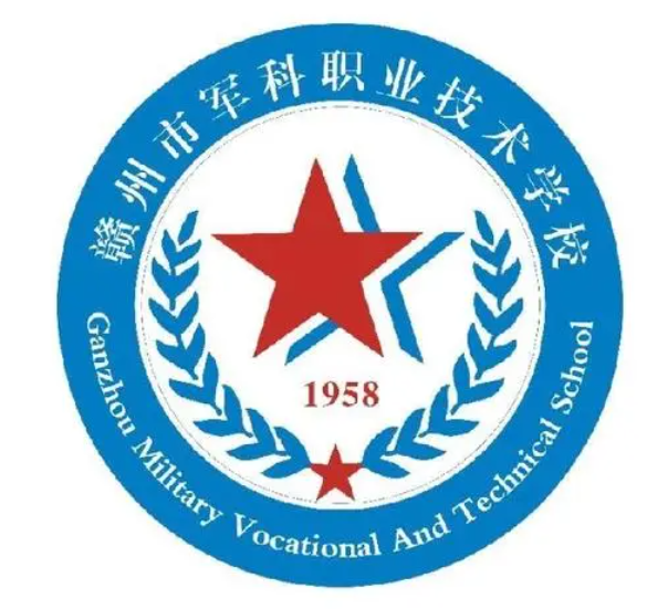 赣州市军科职业技术学校