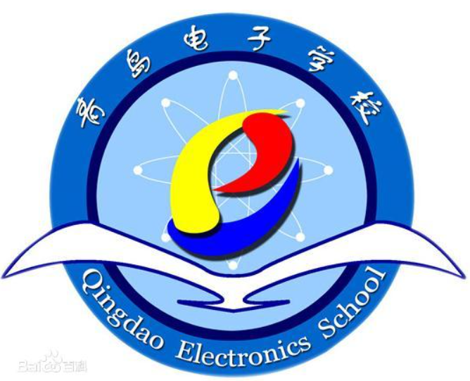 青岛电子学校