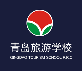 青岛旅游学校