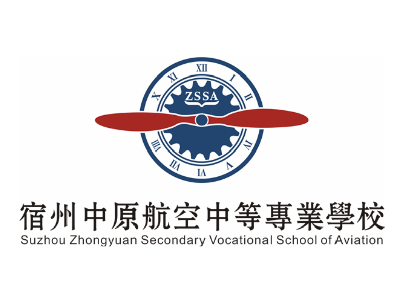 宿州中原航空中等专业学校