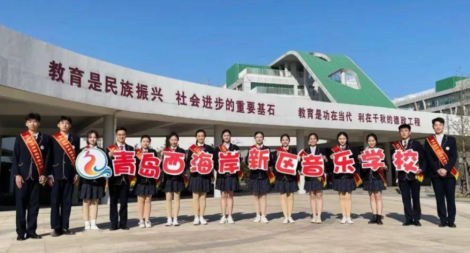 青岛西海岸新区音乐学校
