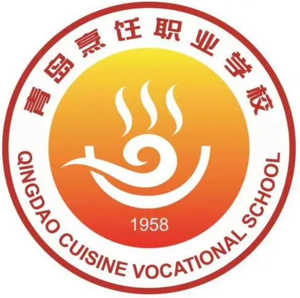 青岛烹饪职业学校