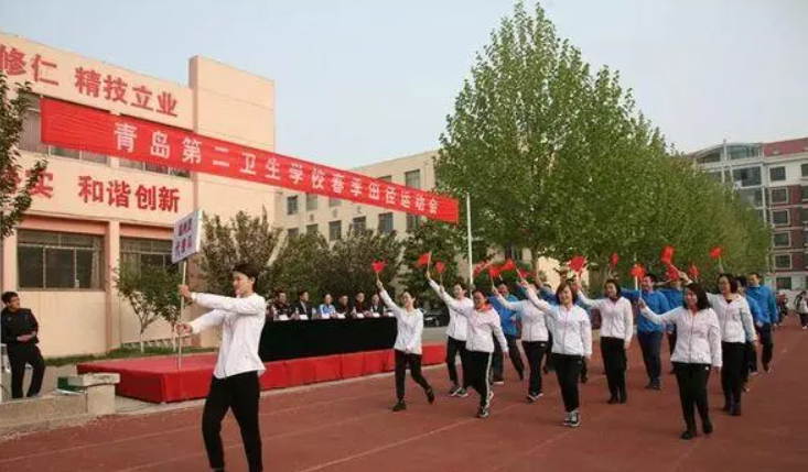 山东省青岛第二卫生学校