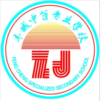 丰城中等专业学校