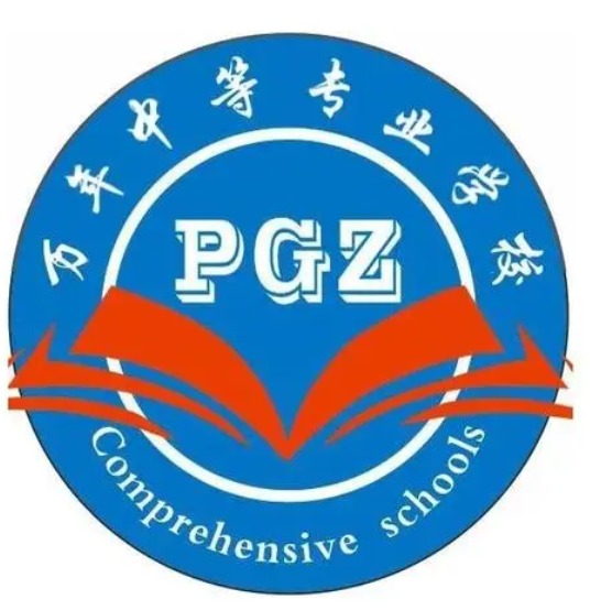 万年中等专业学校
