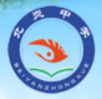 都昌县北炎农业职业中学