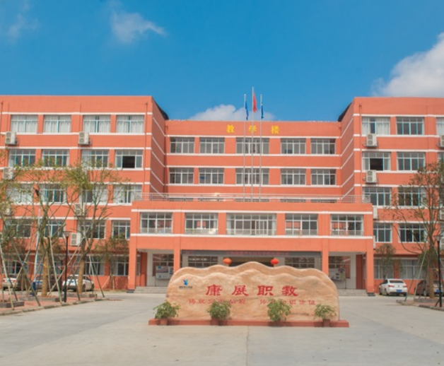 江西康展汽车科技学校