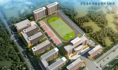 分宜县职业技术学校