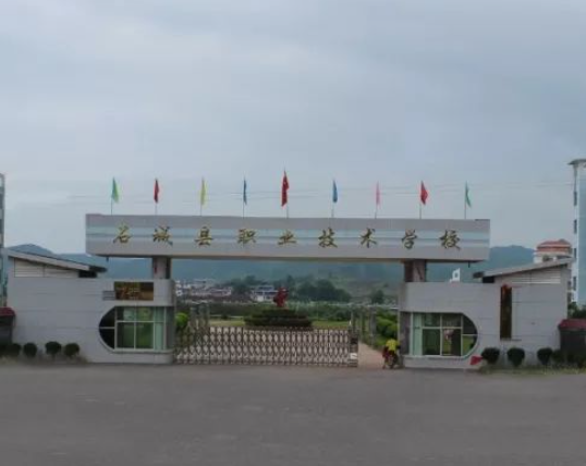 石城县职业技术学校