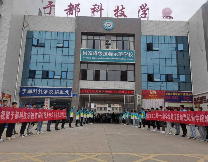 于都科技学校