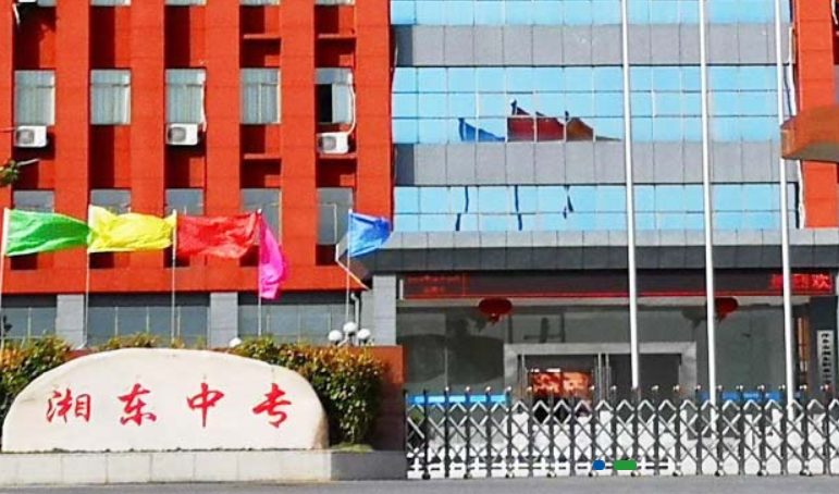 萍乡市湘东中等专业学校