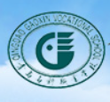 青岛高新职业学校