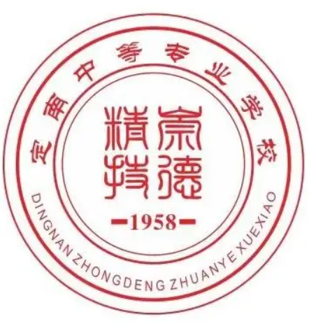 定南中等专业学校