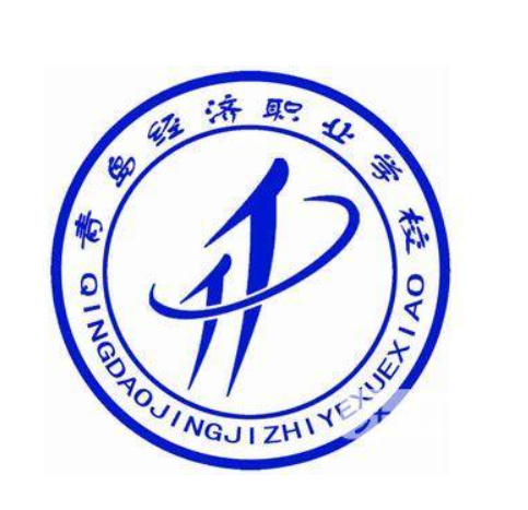 青岛财经职业学校
