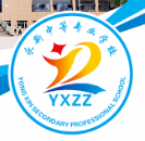 永丰县职业中等专业学校