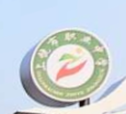 上饶中等职业学校