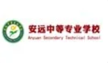 安远中等专业学校