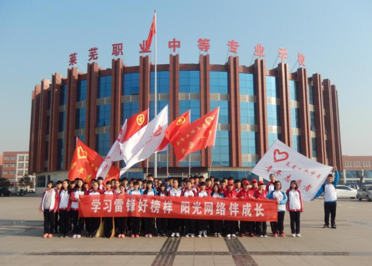 济南市莱芜职业中等专业学校 