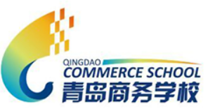 青岛商务学校