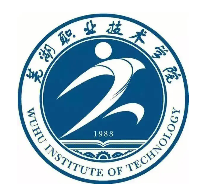 芜湖职业技术学院