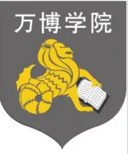 万博科技职业学院
