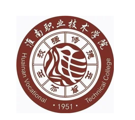 淮南职业技术学院