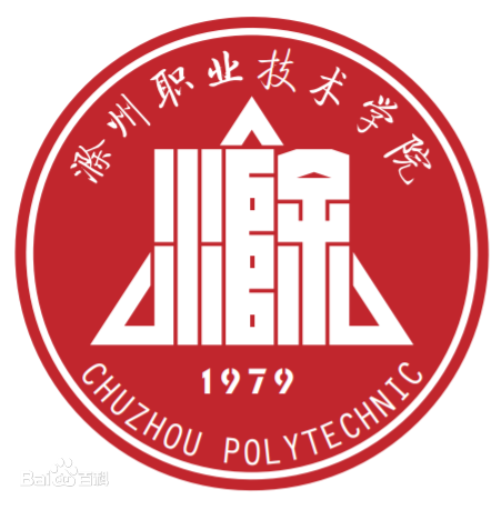 滁州职业技术学院