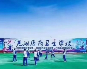 芜湖医药卫生学校学生活动