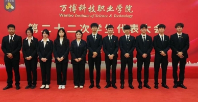 万博科技职业学院学生活动