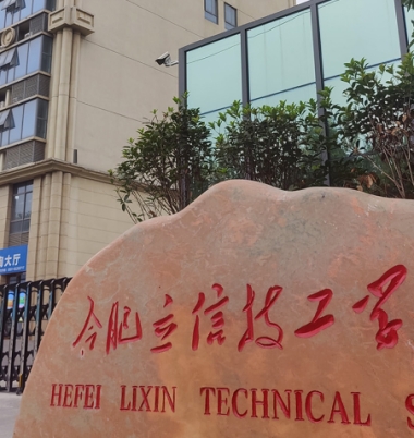 合肥立信技工学校校园环境